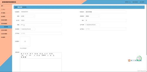 java ssm计算机毕业设计疫情时期药物管理系统ukk17 源码 程序 数据库 部署