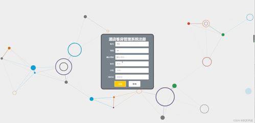 基于Java SSM框架的酒店客房管理系统（CPQ7C）设计与实现