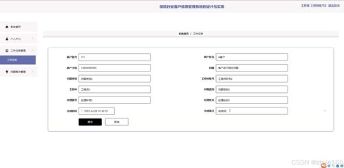 基于Django Vue的保险行业客户信息管理系统设计与实现——毕业设计论文框架与实务指南