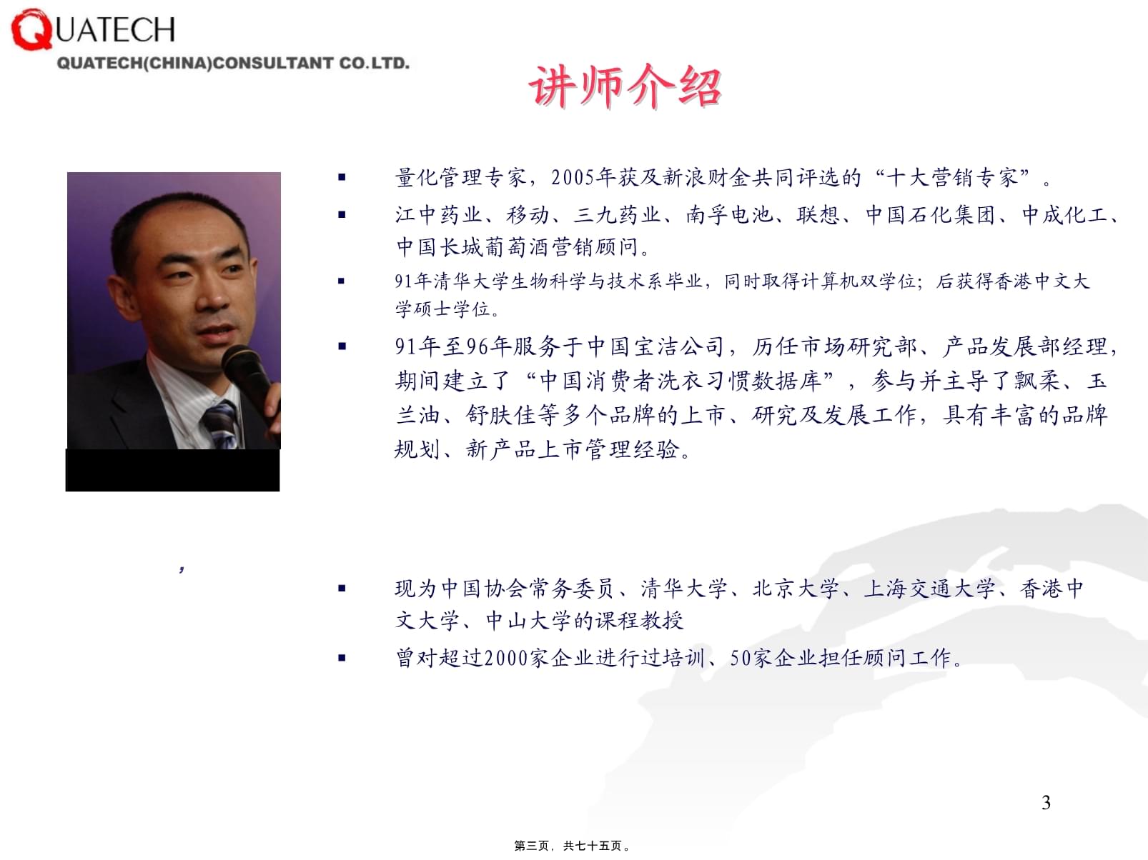 夸克企业顾问公司广告开发与管理讲义课件