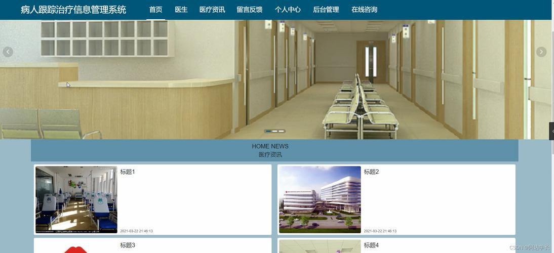 毕业设计 病人跟踪治疗信息管理系统演示（2021计算机专业数据库管理方向）