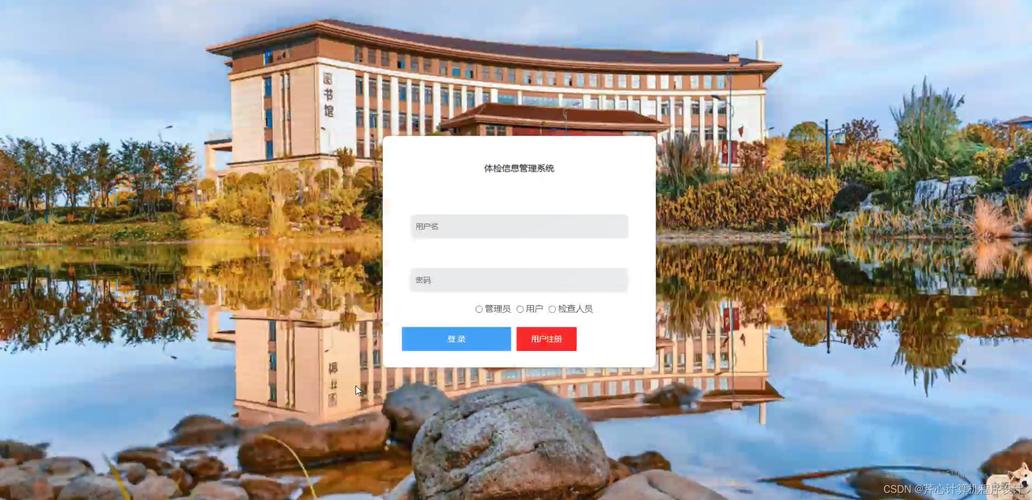 基于JSP与SSM框架的体检信息管理系统设计与实现